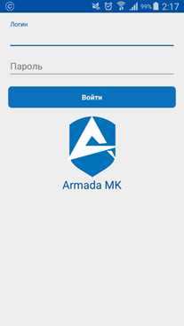 Скриншот мобильного приложения мониторинговой компании Армада