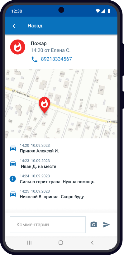 Пожарная дружина